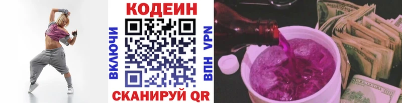 Кодеин Purple Drank  сколько стоит  Пикалёво 
